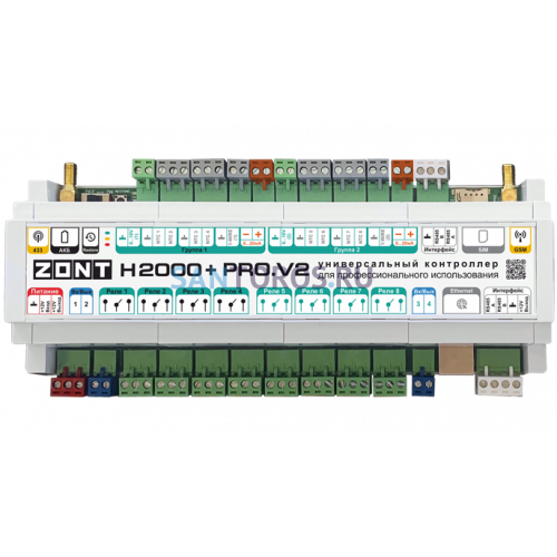 ZONT H2000+ PRO.V2 универсальный контроллер для сложных систем (ML00006086) ML00006086